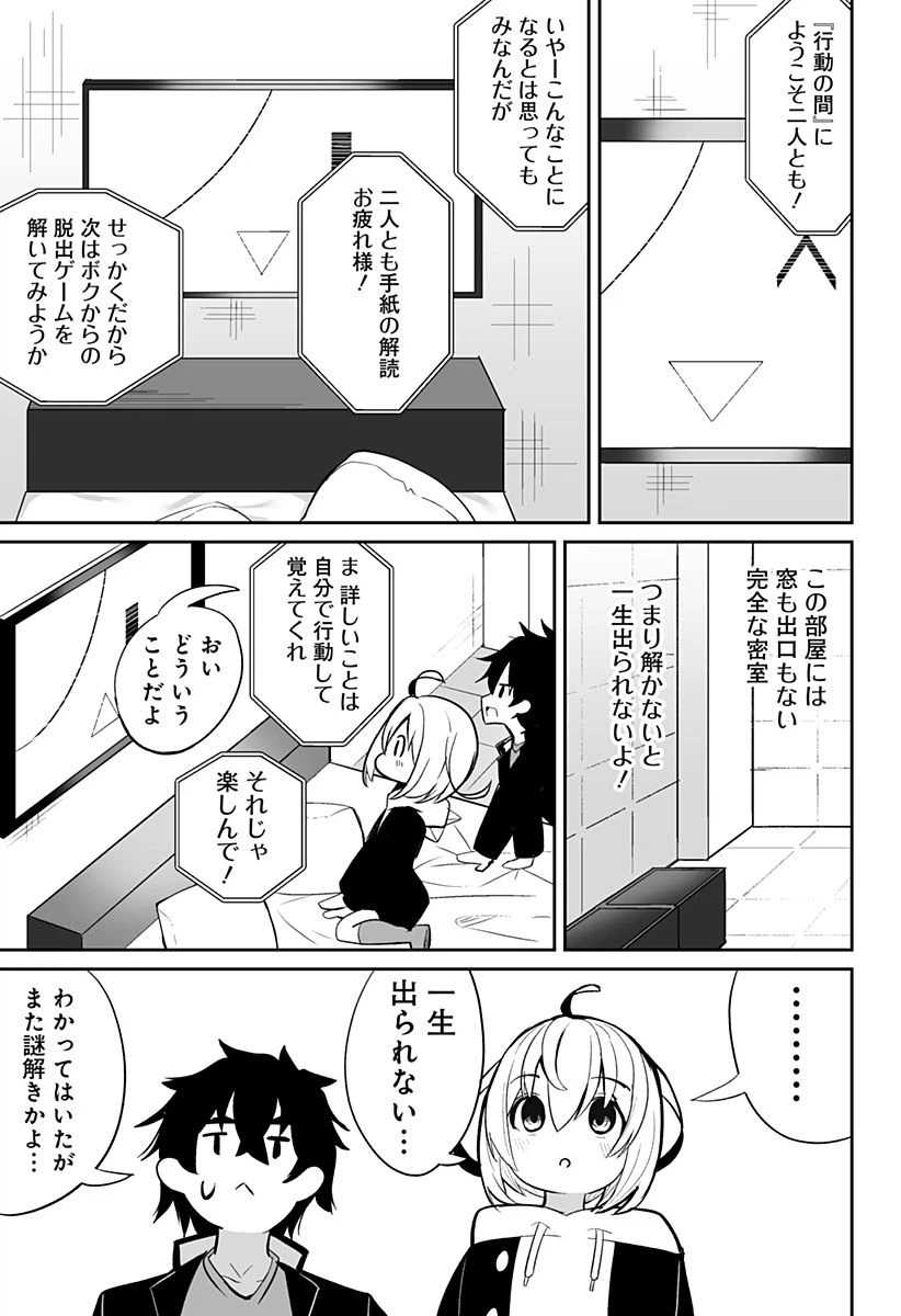 ページ 9 — 第9話
