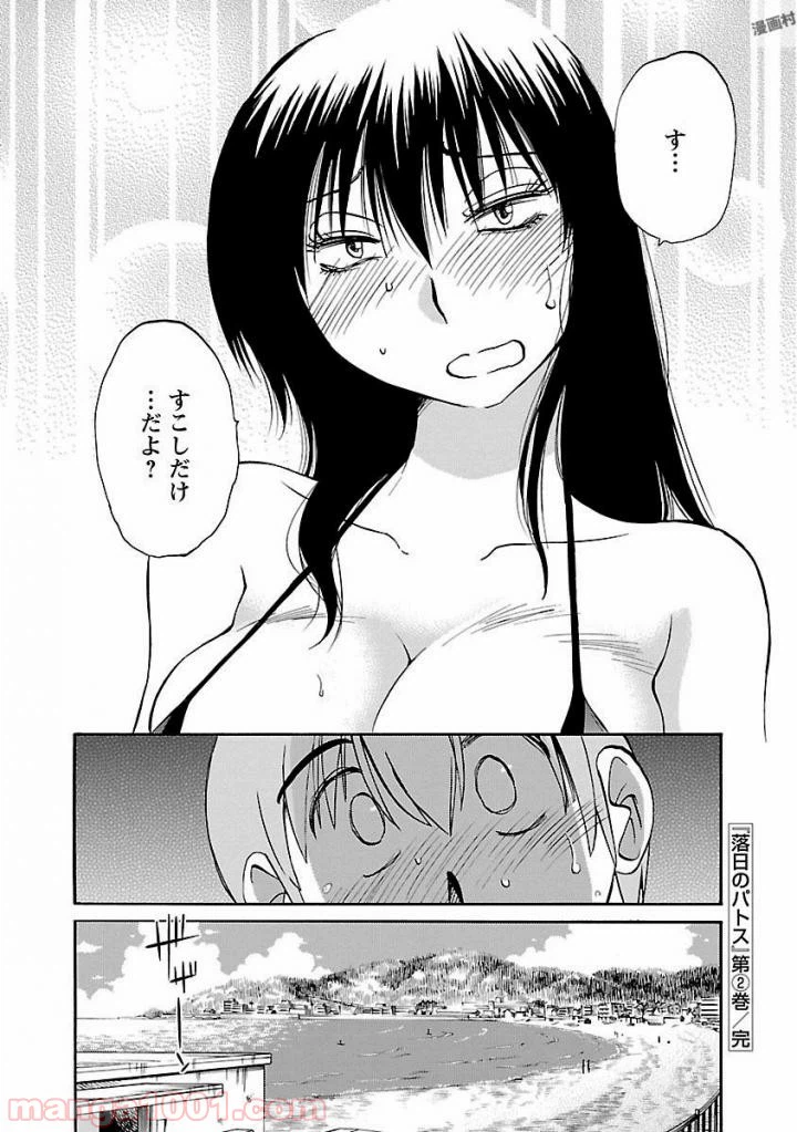 ページ 24 — 第16話