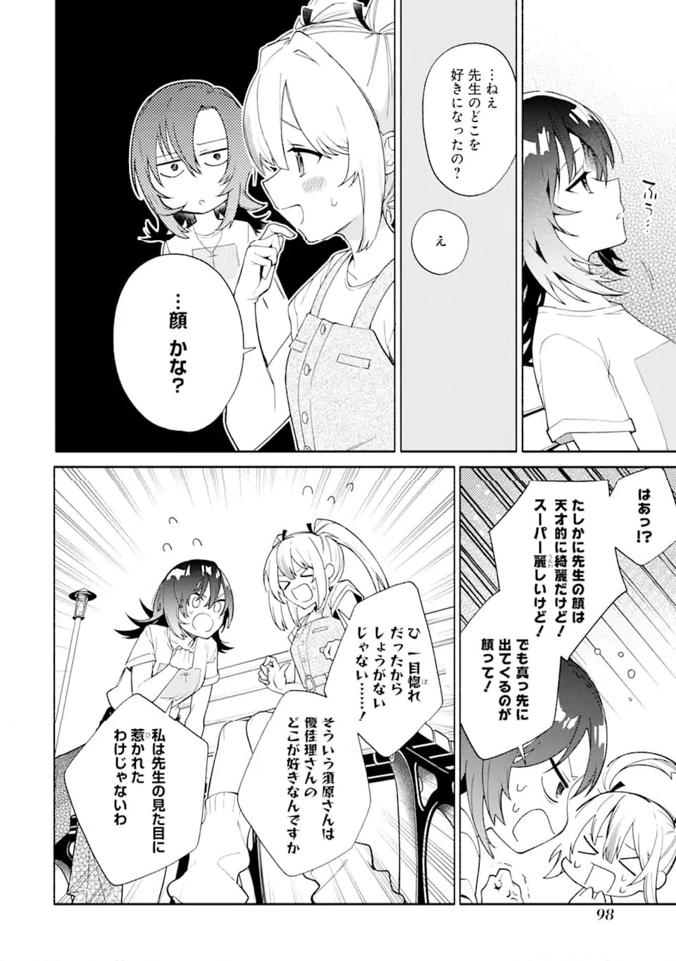 ページ 10 — 第15.3話