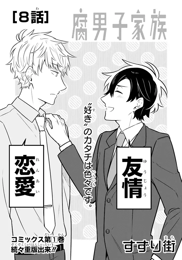 ページ 7 — 第8.1話