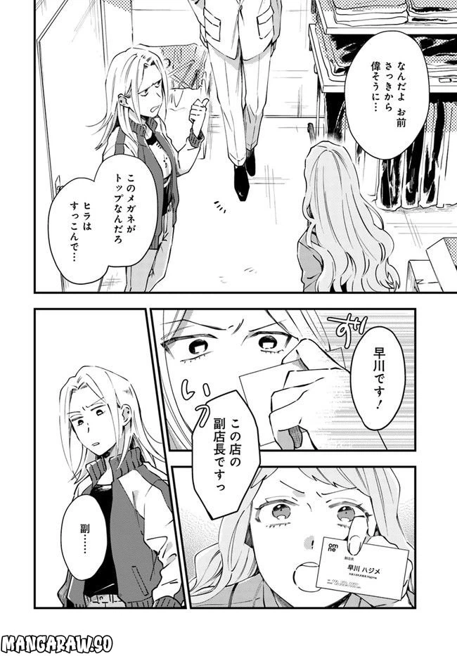 ページ 14 — 第2話