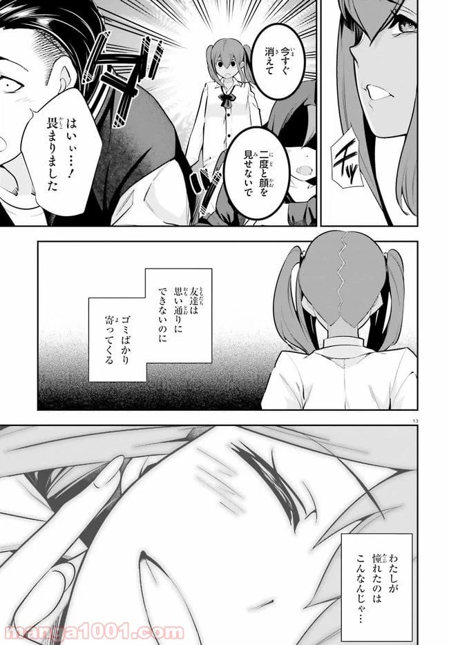 ページ 13 — 第18話