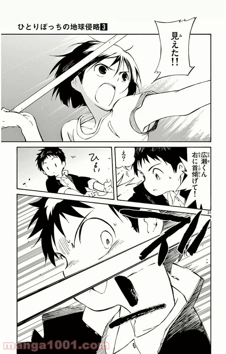 ページ 28 — 第12話
