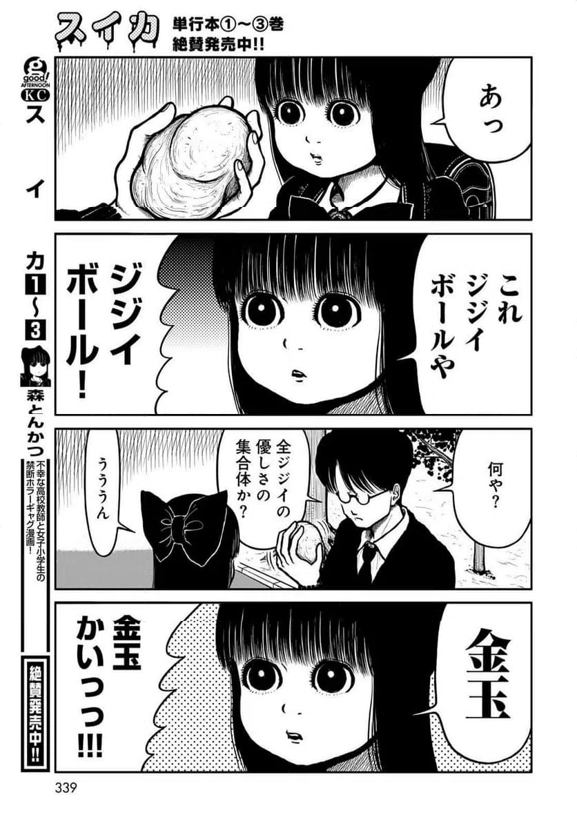 ページ 5 — 第48話