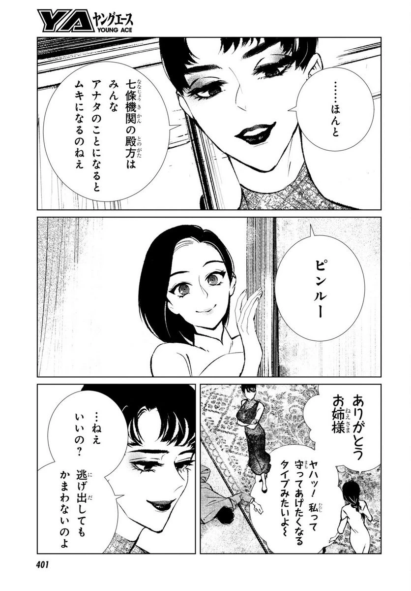 ページ 19 — 第10話