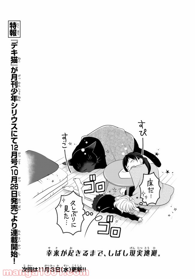 ページ 15 — 第68話