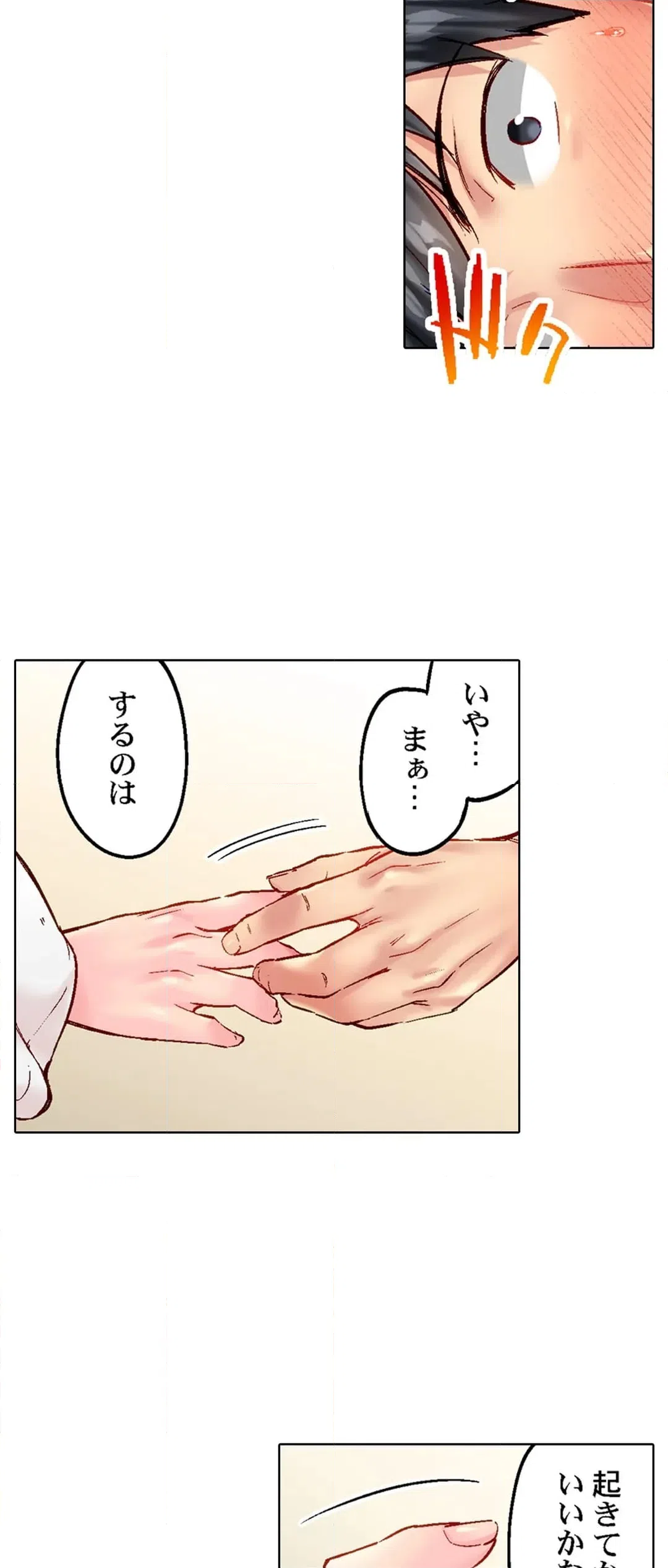 ページ 15 — 第110話