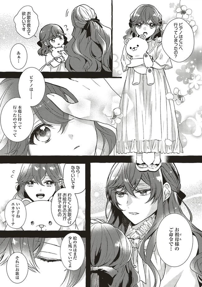 ページ 3 — 第2.1話