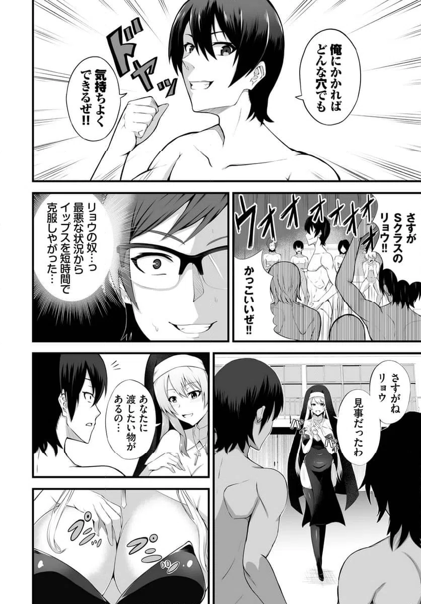 ページ 19 — 第3話