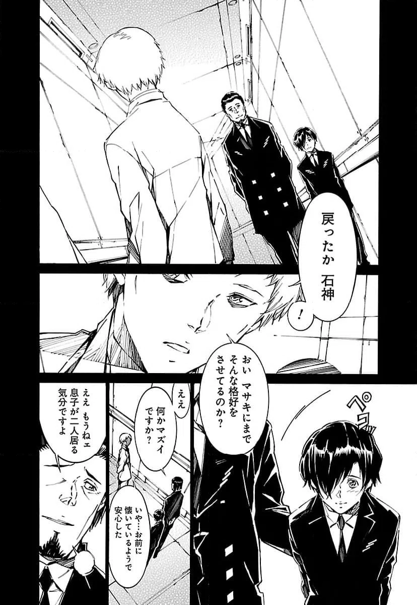 ページ 34 — 第77話