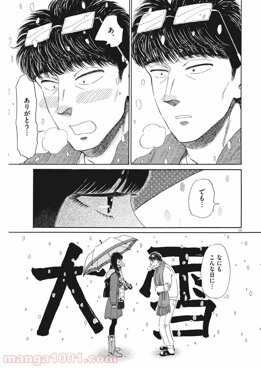 ページ 13 — 第74話