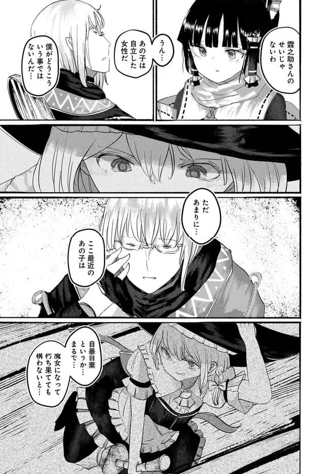 ページ 16 — 第11話