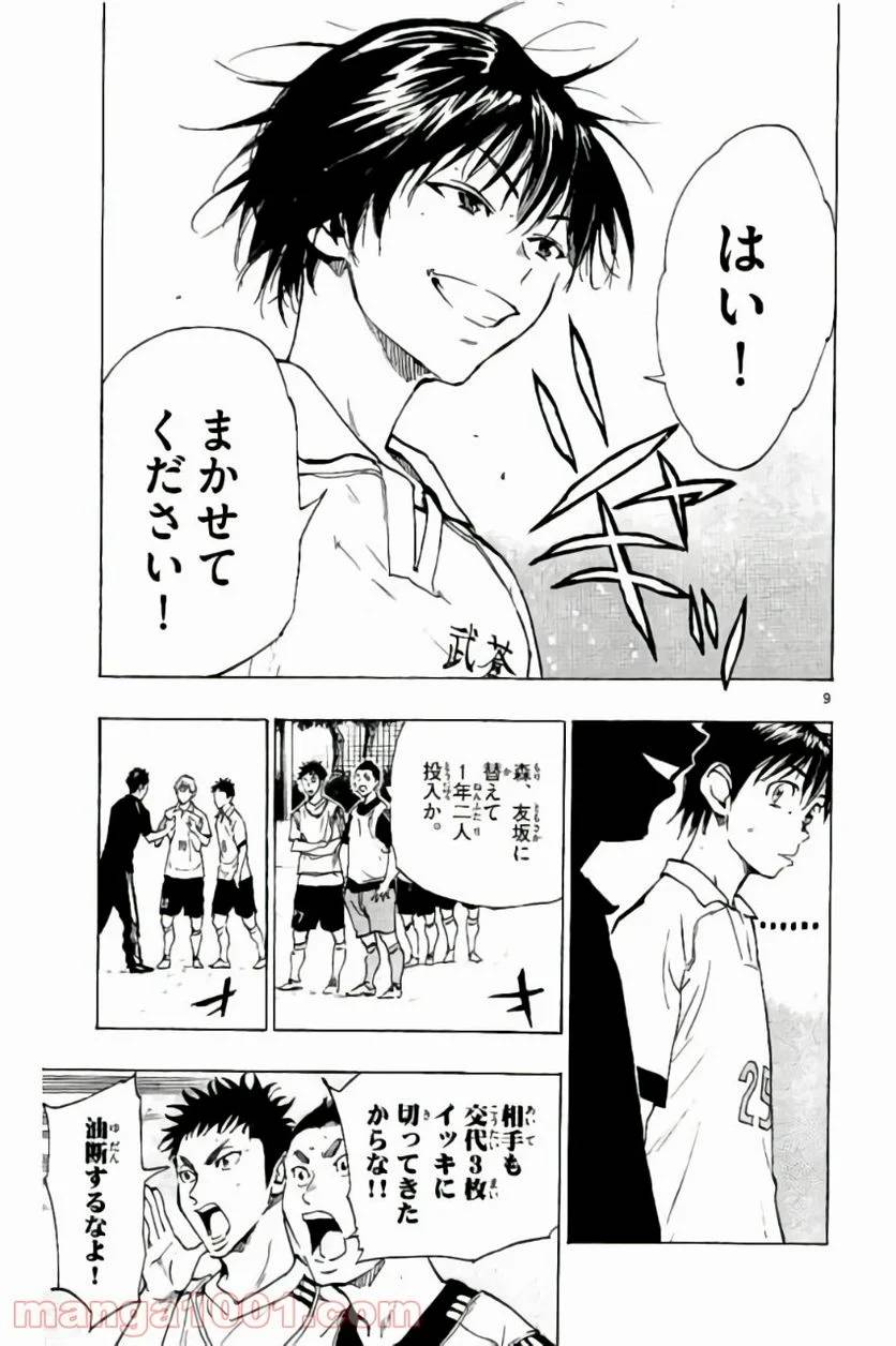 ページ 9 — 第211話