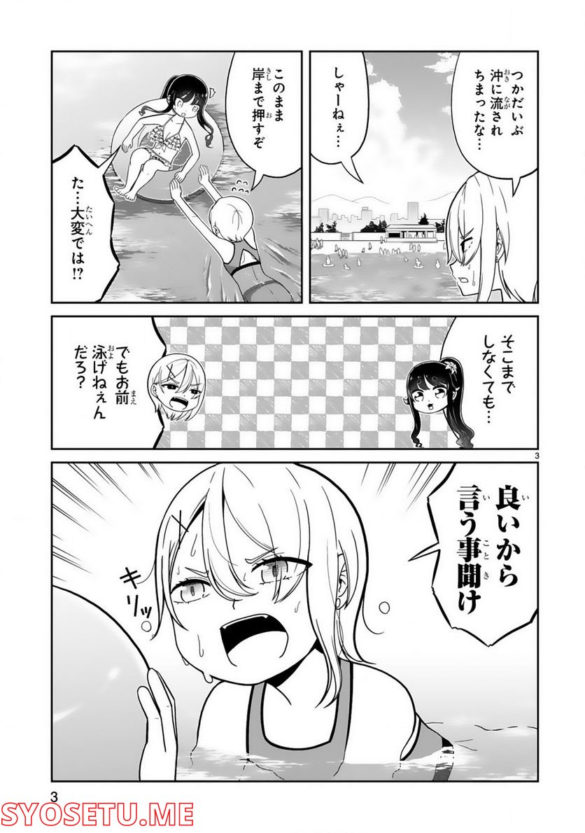 ページ 3 — 第20話