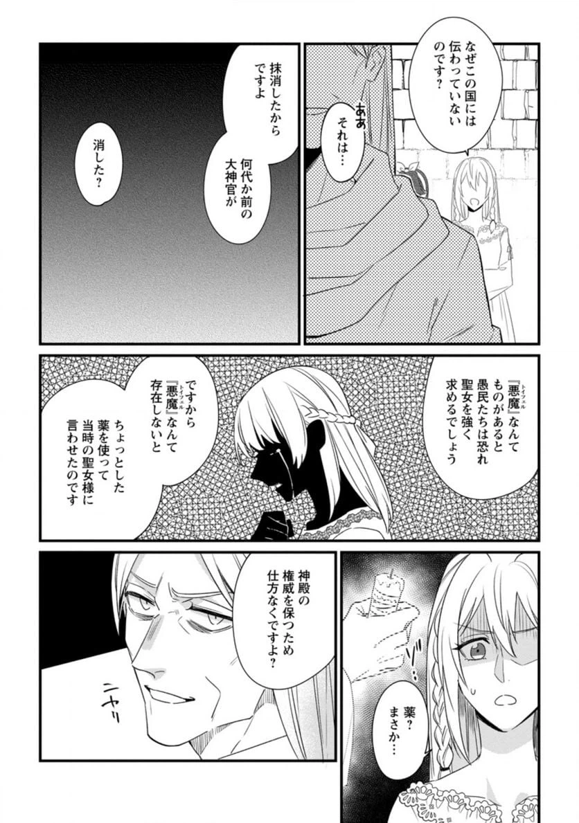 ページ 5 — 第16.2話