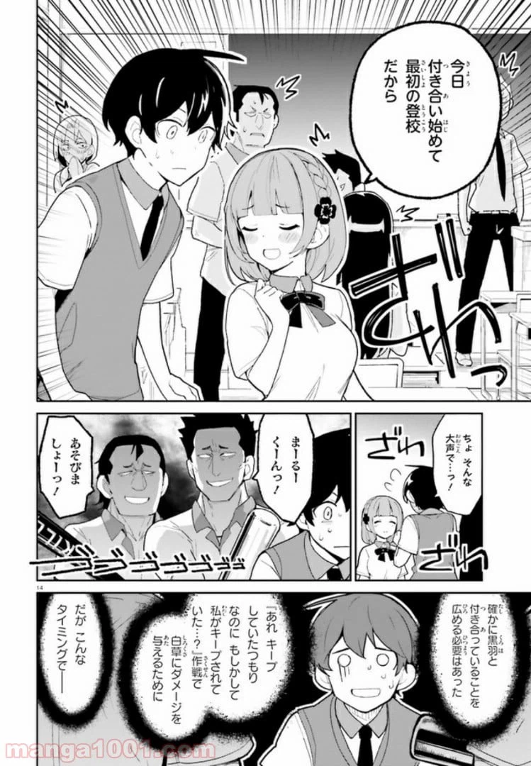 ページ 14 — 第4話