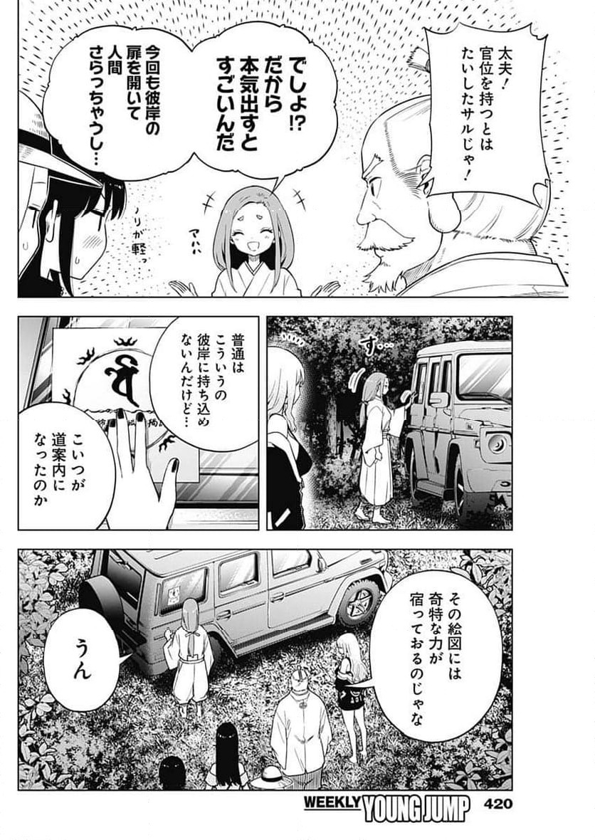 ページ 16 — 第33話
