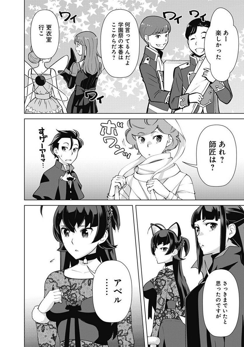 ページ 12 — 第76話