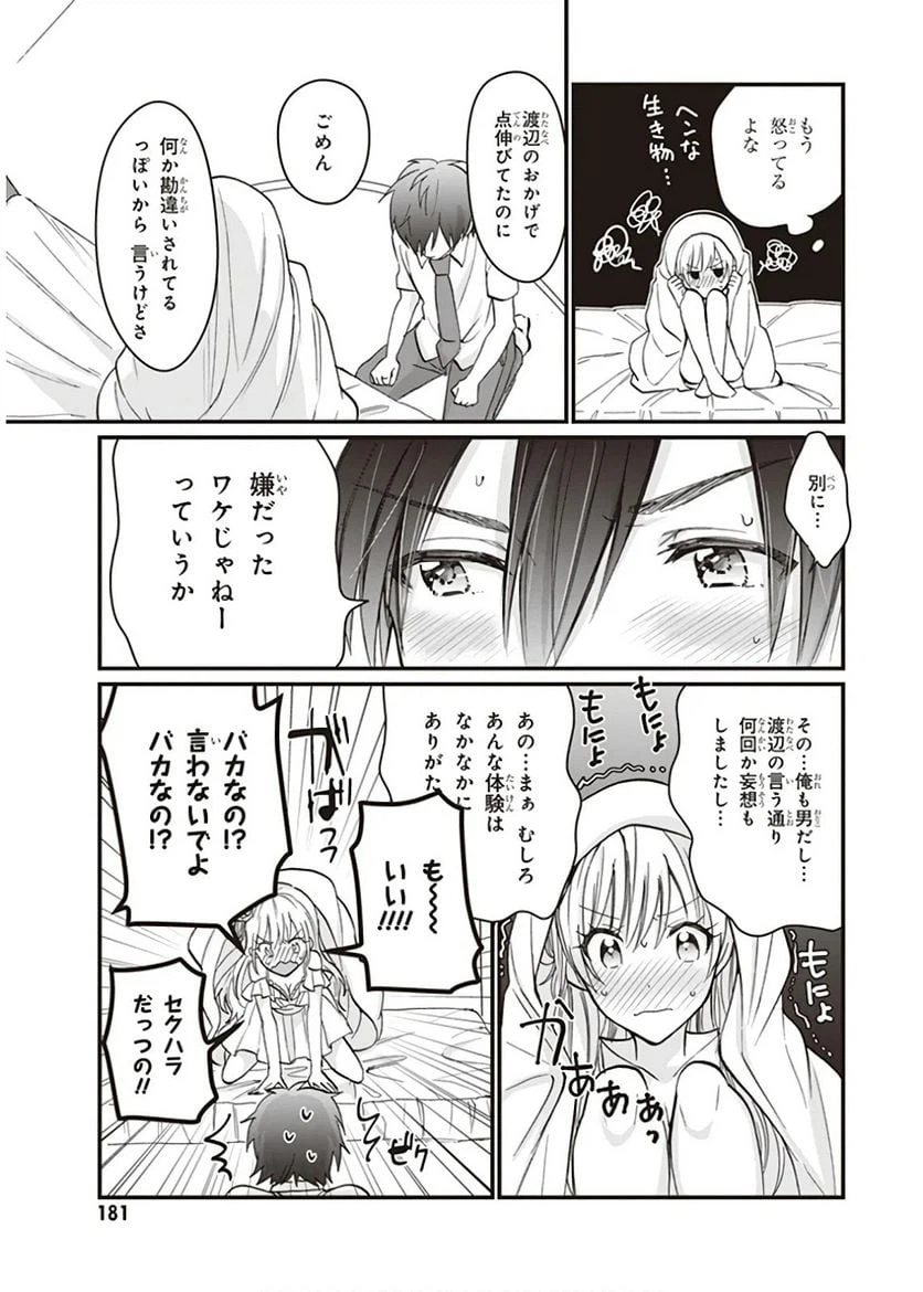 ページ 25 — 第6話