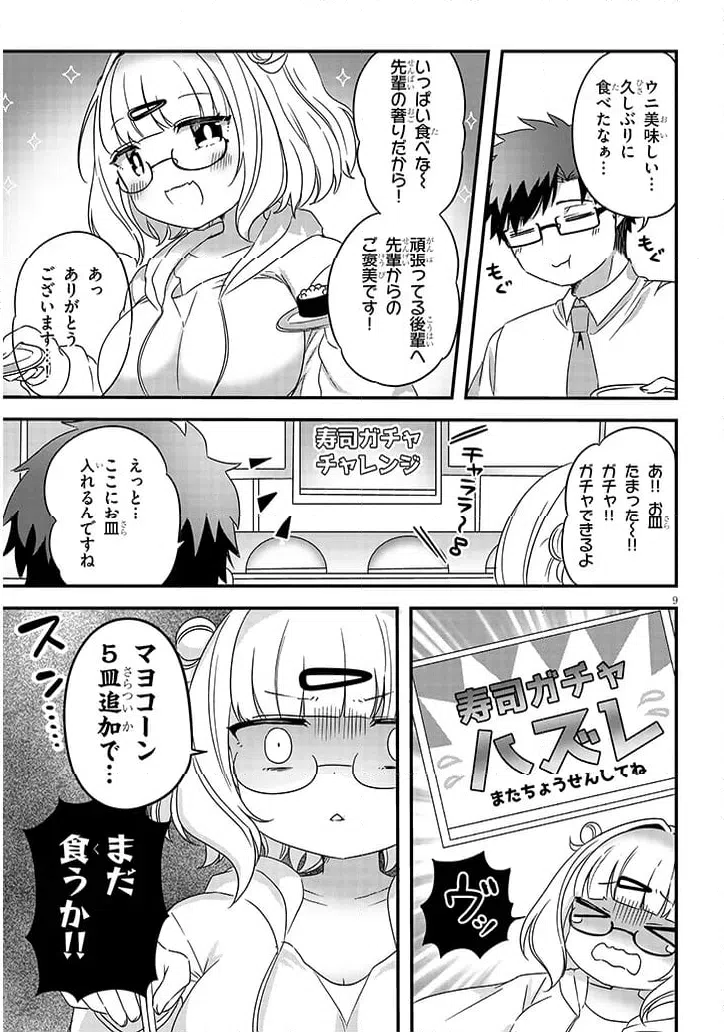 ページ 9 — 第23話