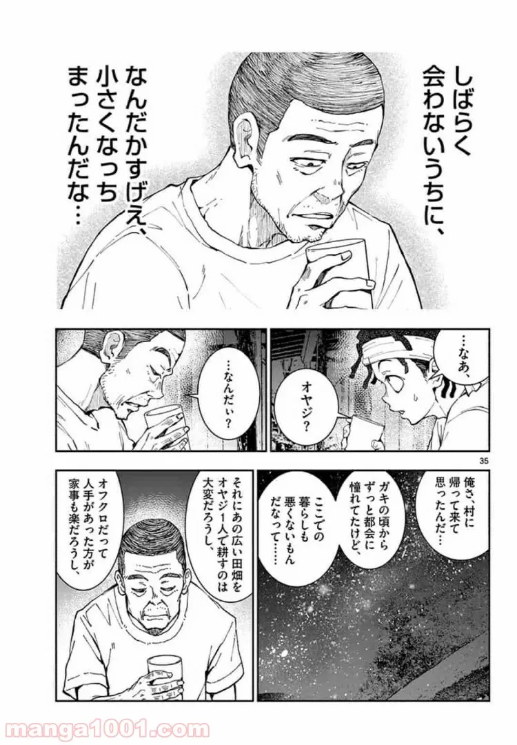 ページ 4 — 第16.2話