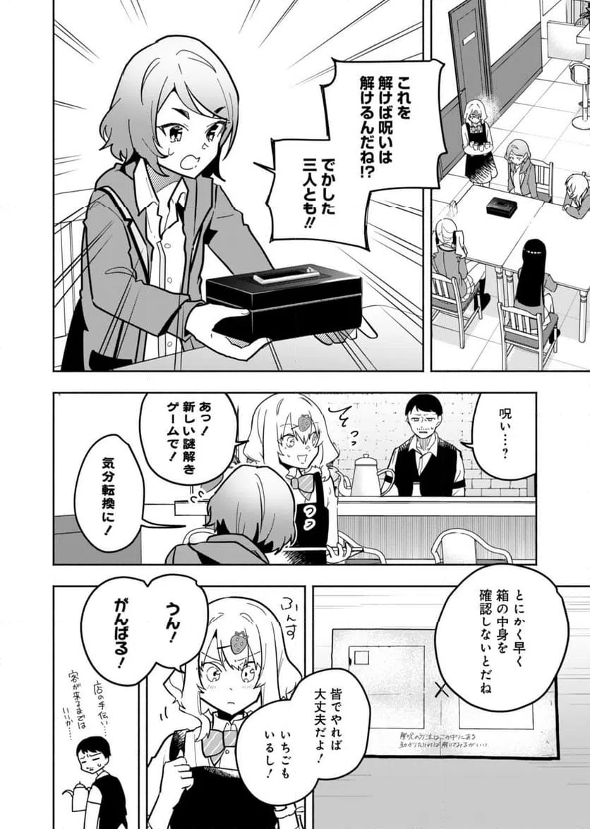 ページ 18 — 第3話