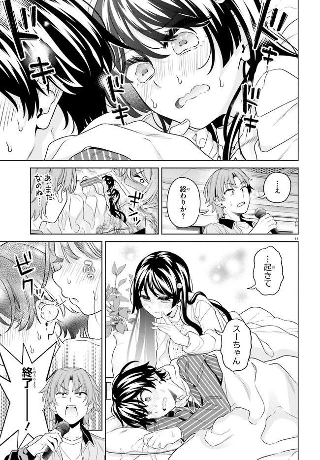 ページ 11 — 第16話