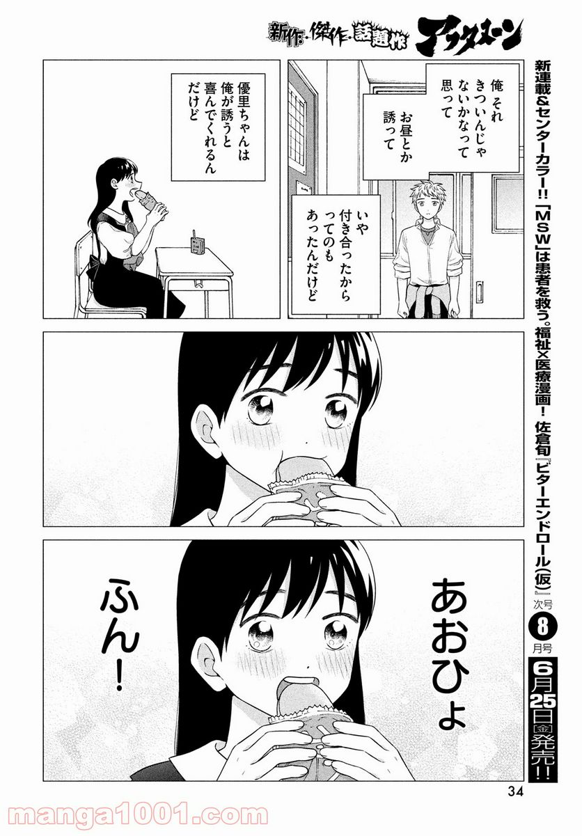 ページ 27 — 第44話