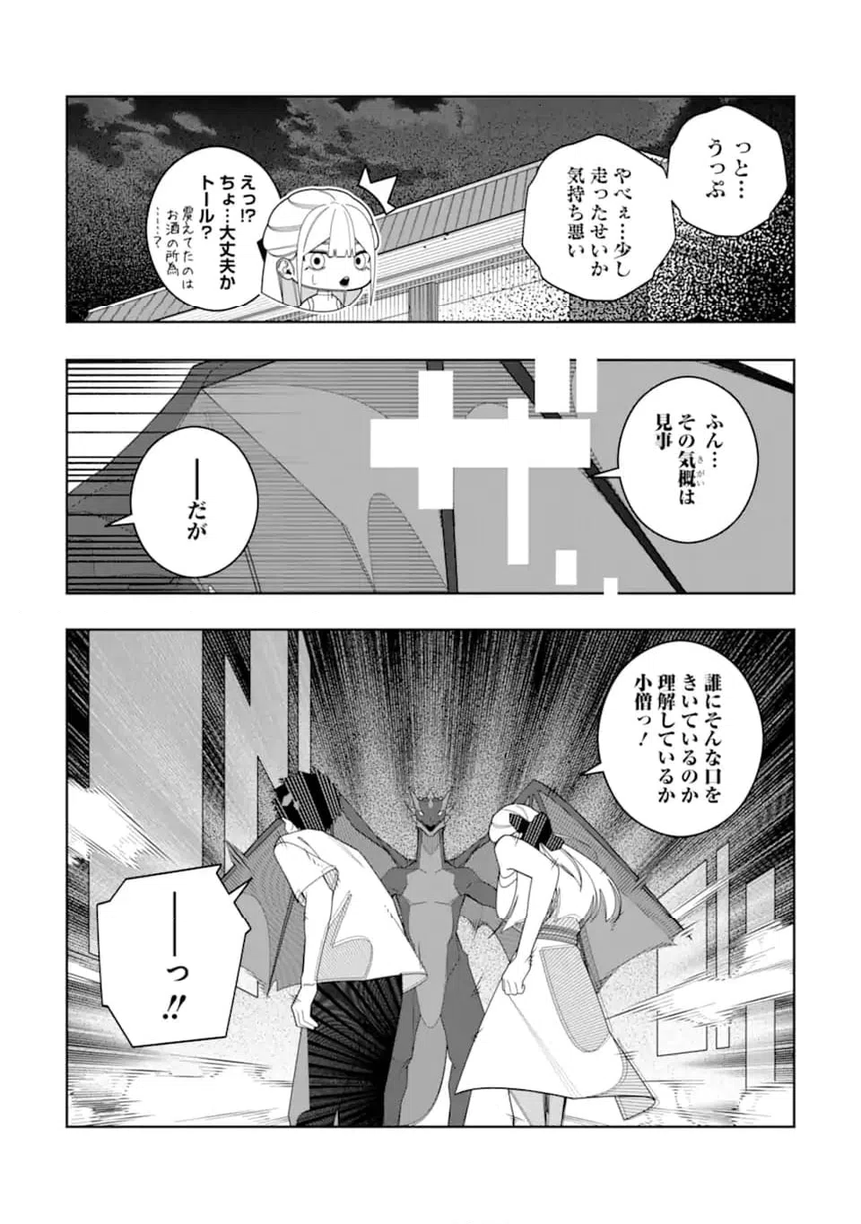 ページ 5 — 第30話