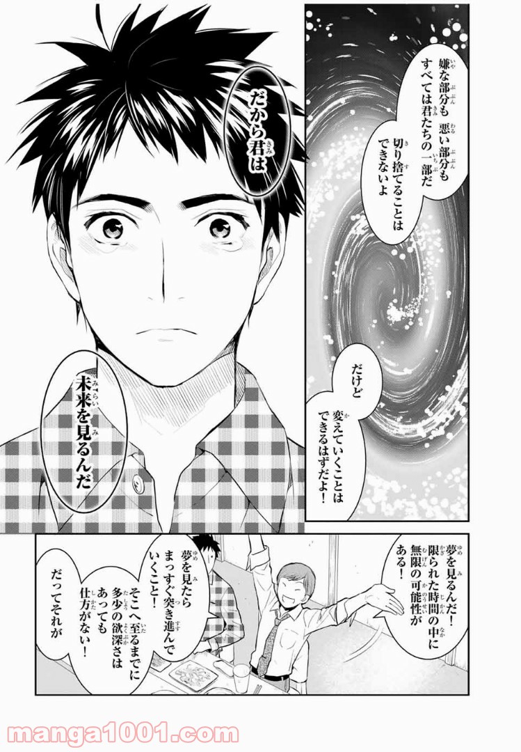 ページ 20 — 第8話