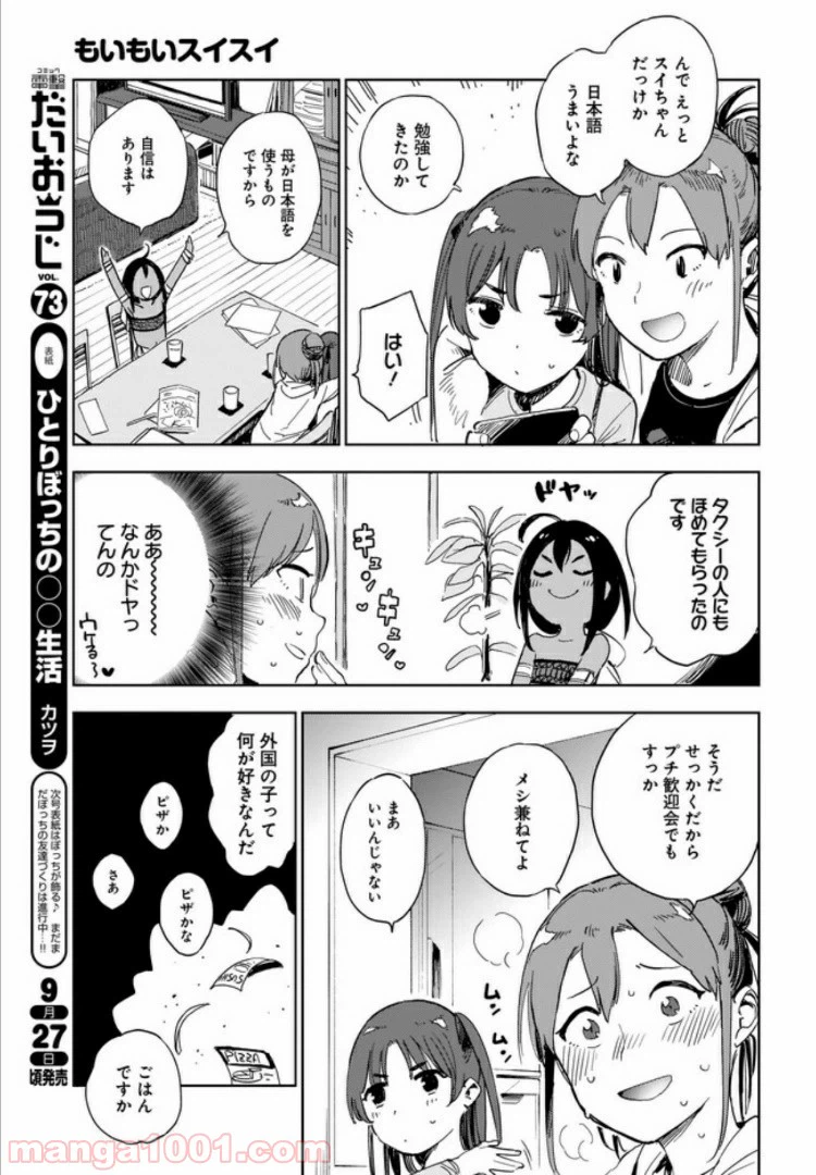 ページ 5 — 第1話
