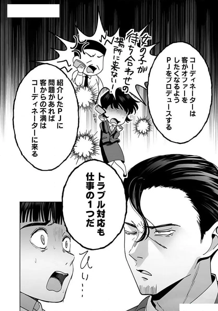 ページ 10 — 第3話