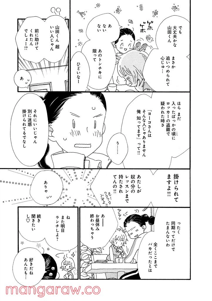 ページ 5 — 第19話