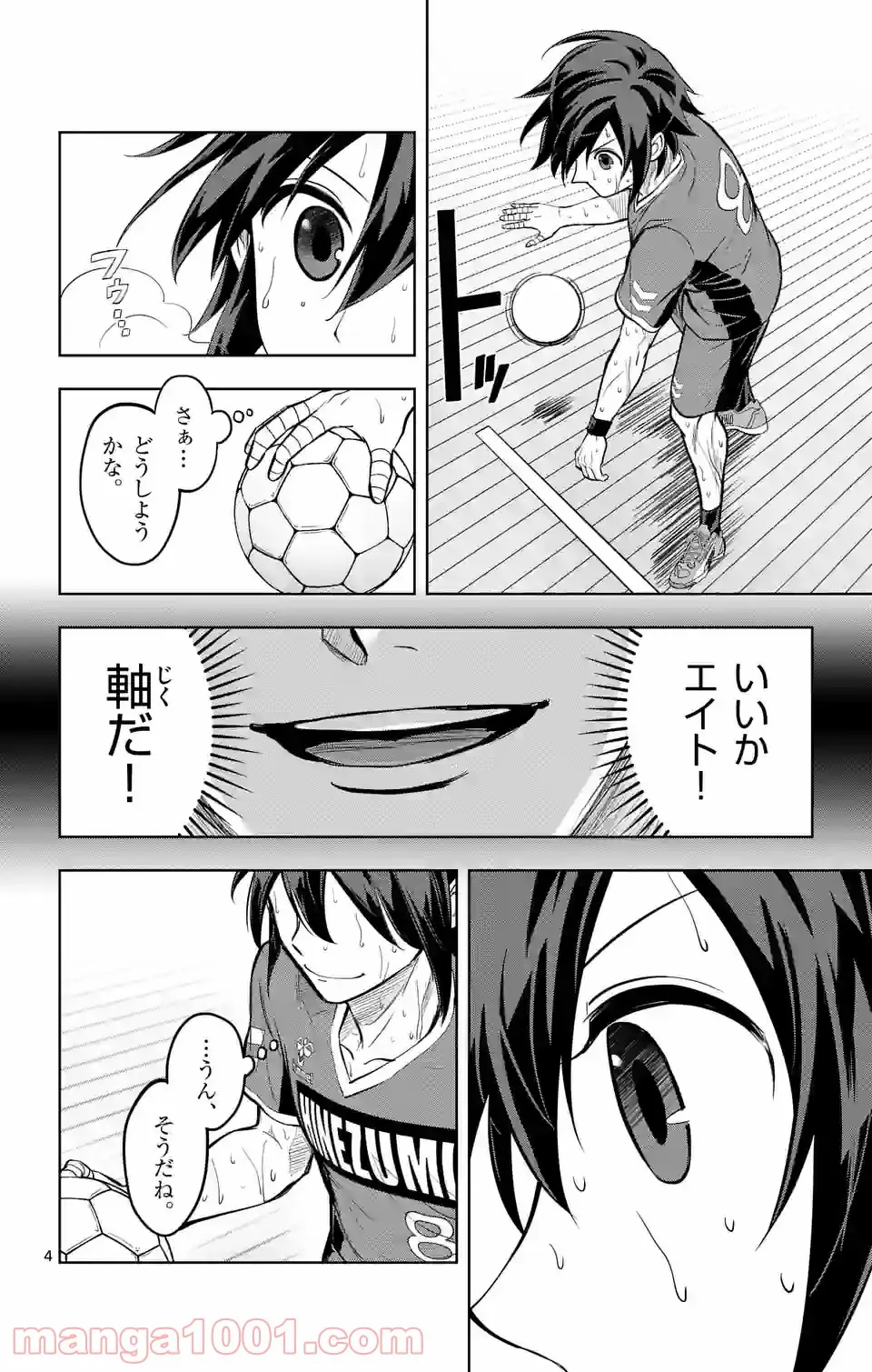 ページ 4 — 第236話