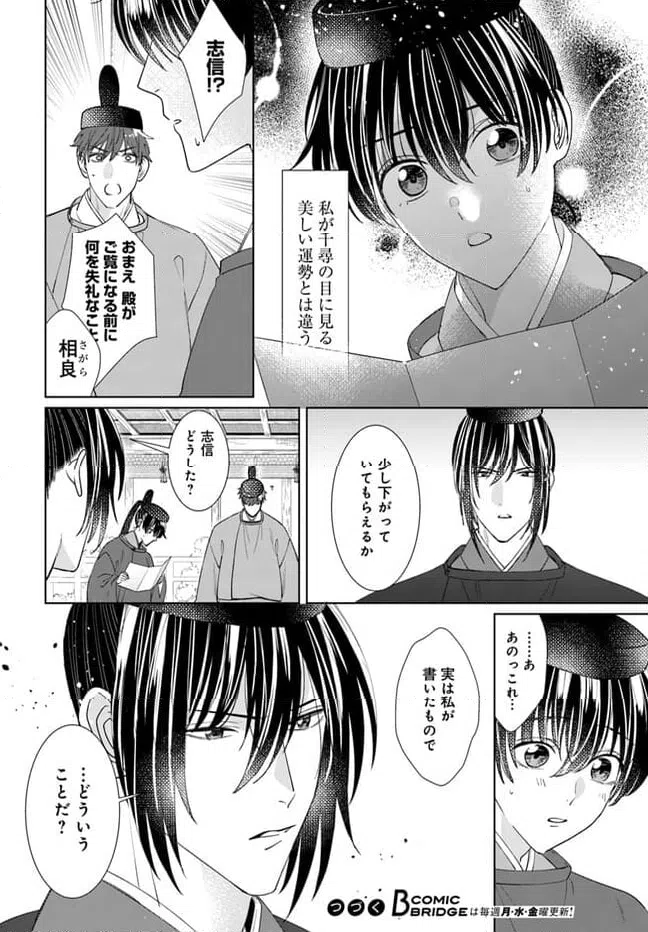 ページ 12 — 第14.1話