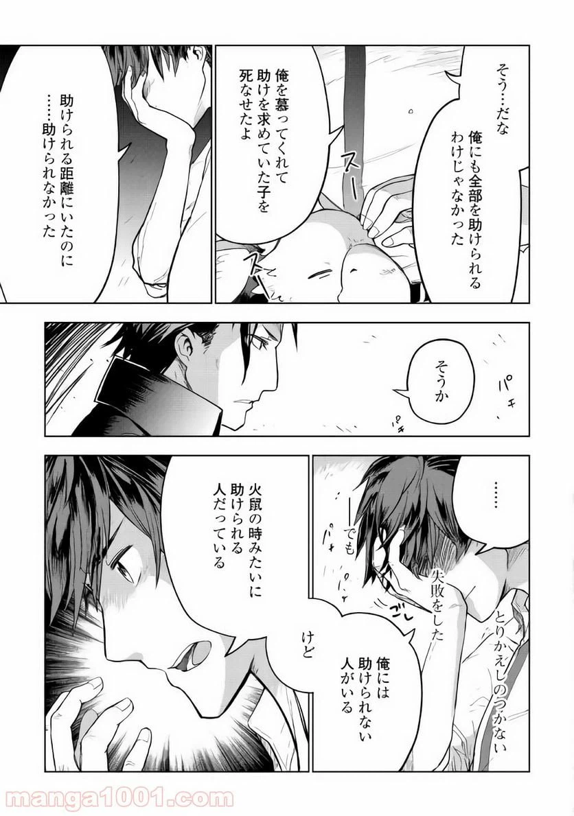 ページ 9 — 第27話