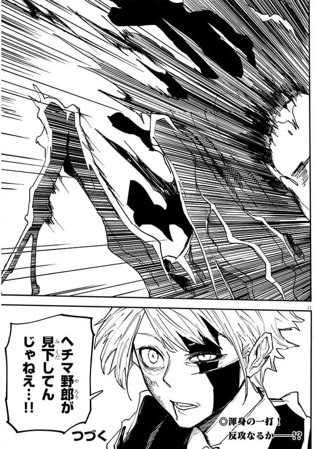 ページ 11 — 第11.1話