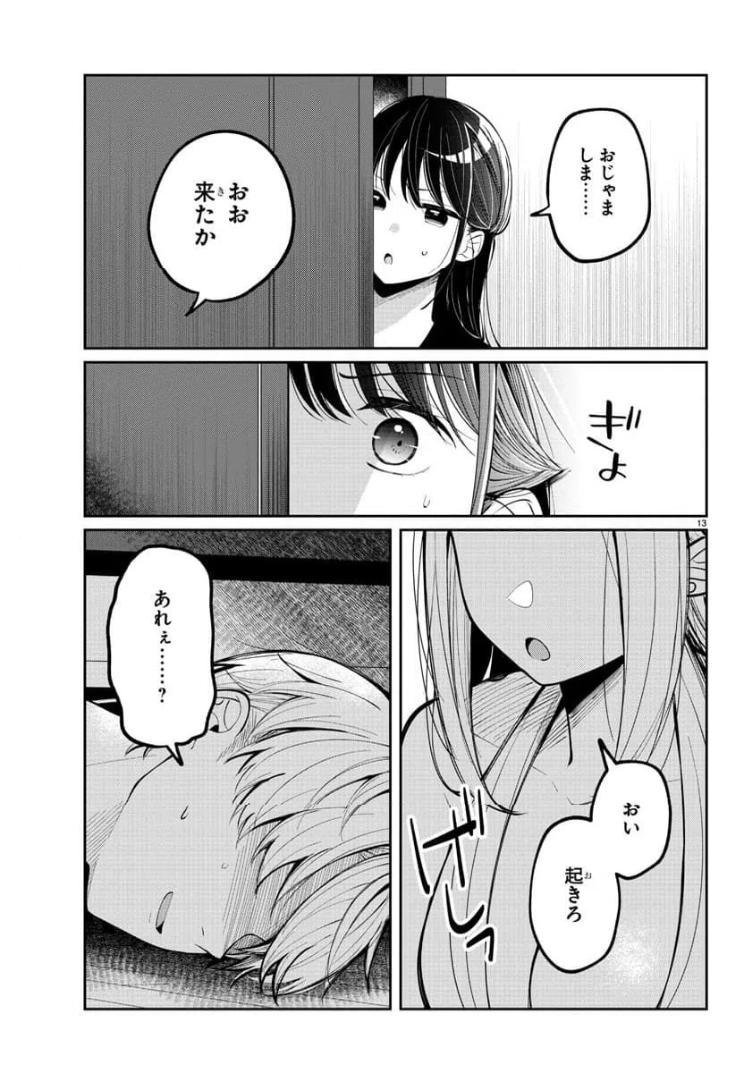 ページ 13 — 第6話