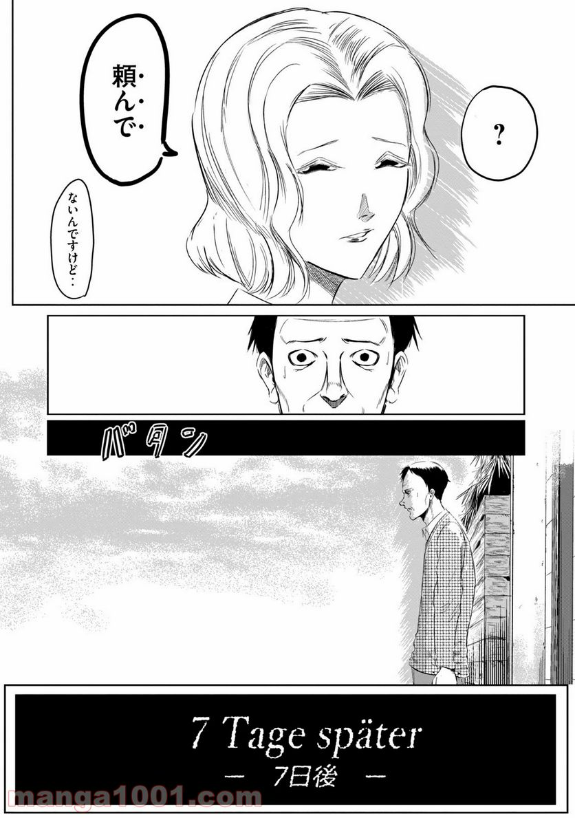 ページ 17 — 第7話