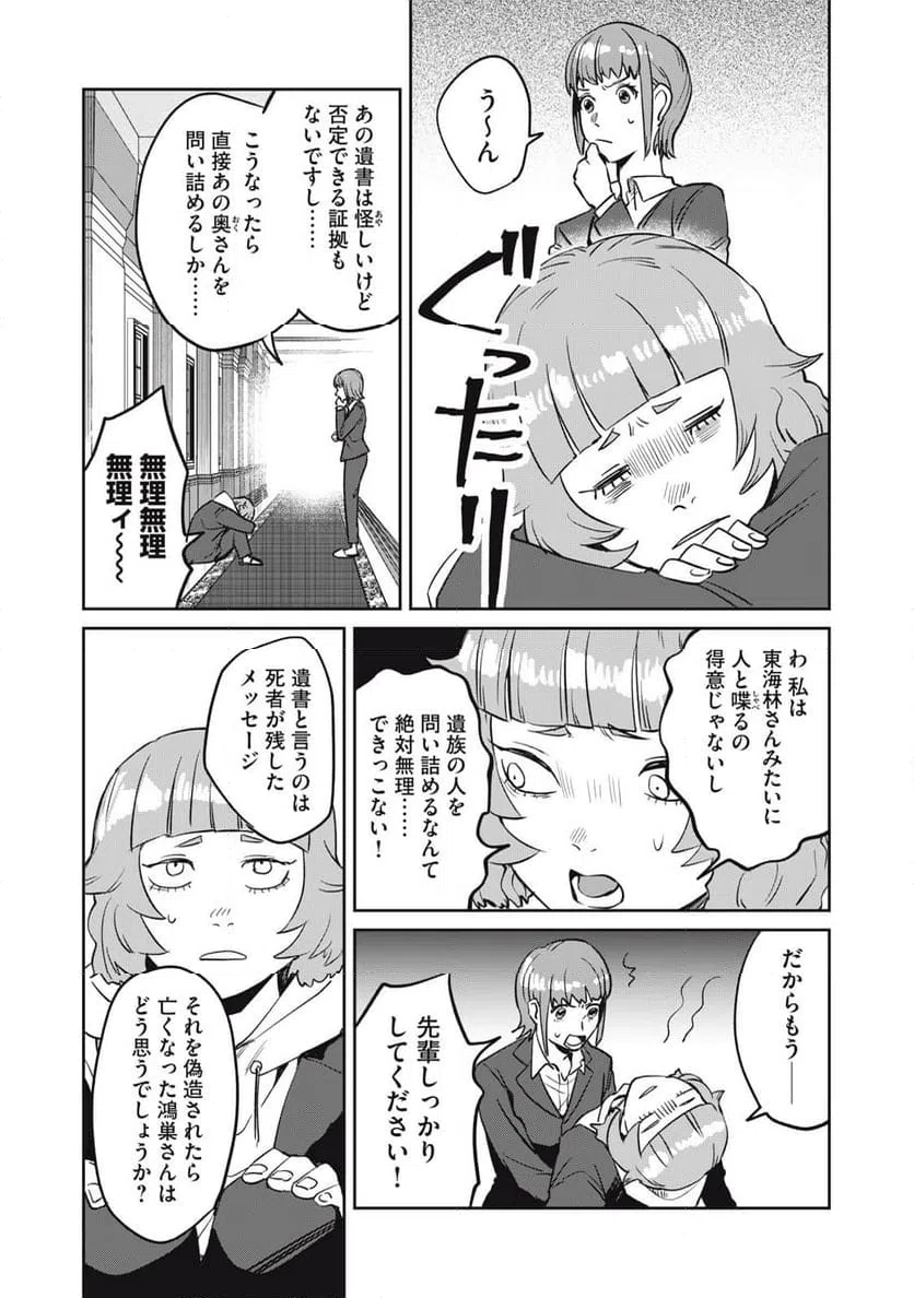 ページ 20 — 第4話