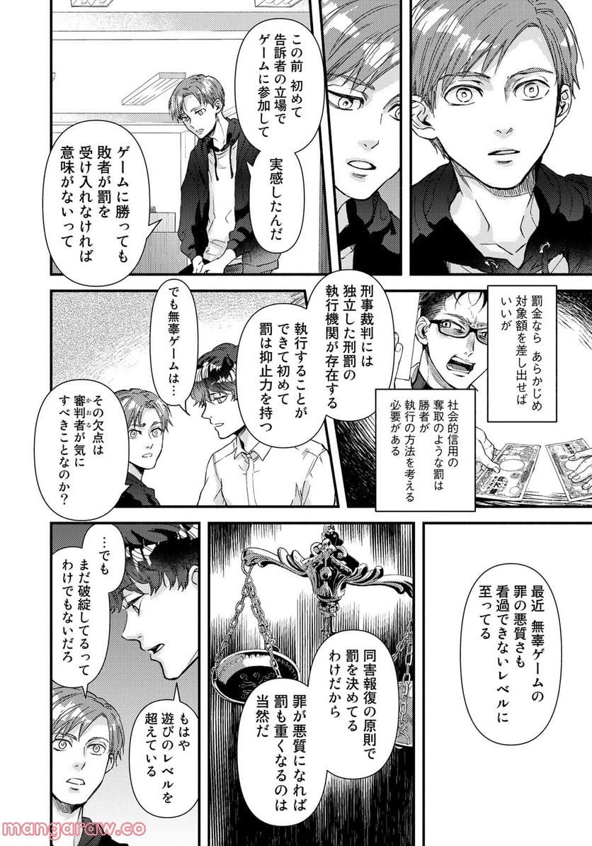 ページ 6 — 第12話