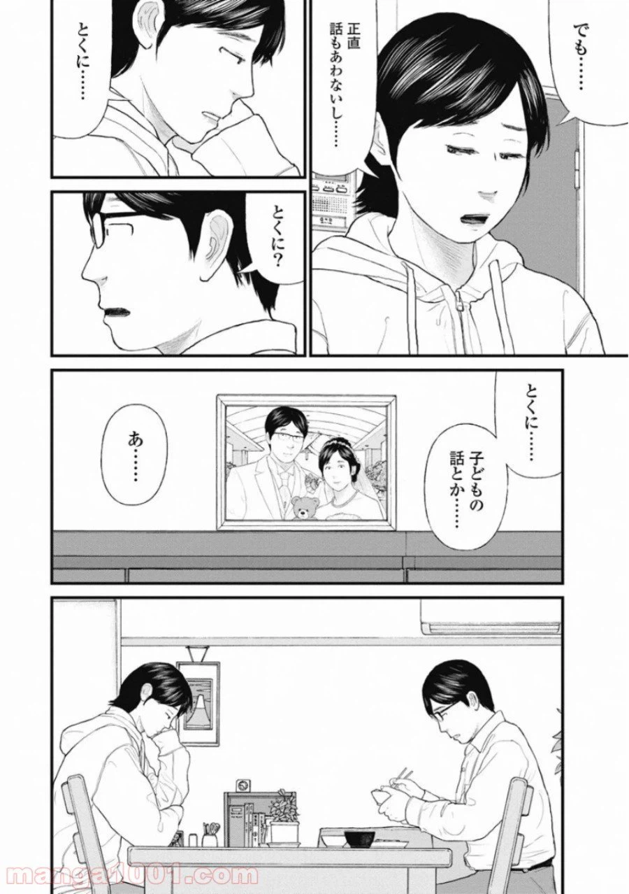 ページ 6 — 第67話