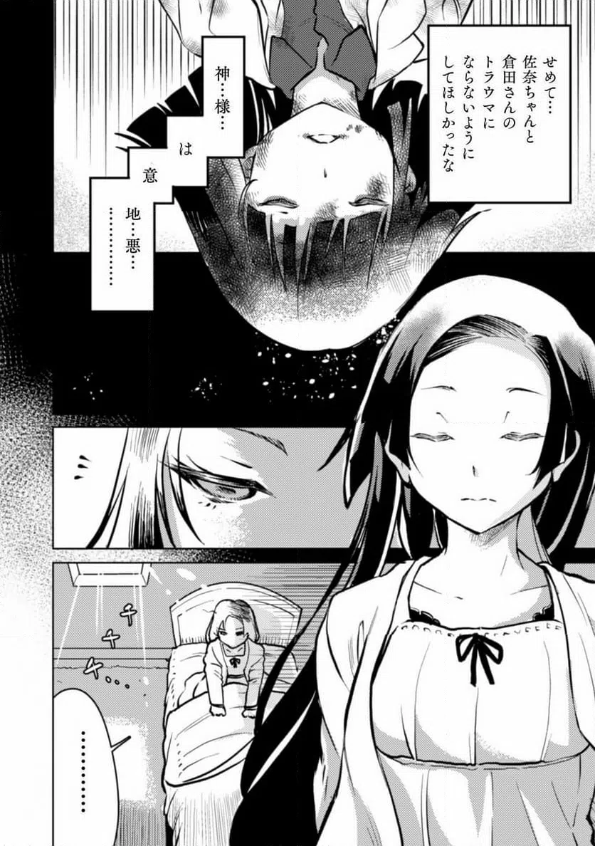 ページ 12 — 第2話