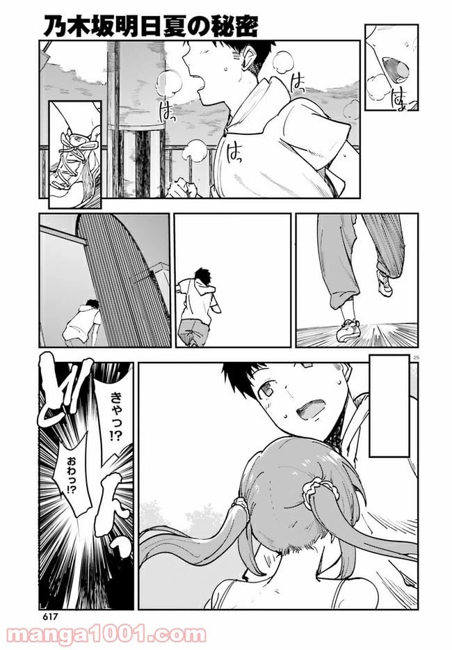 ページ 25 — 第17話