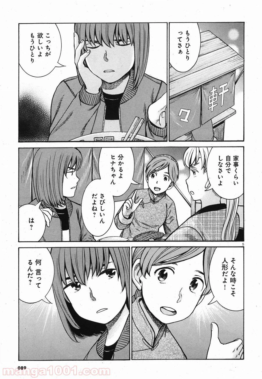 ページ 5 — 第89話