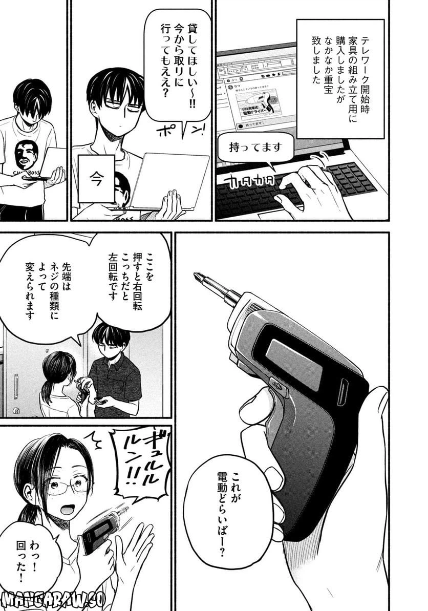ページ 3 — 第7話