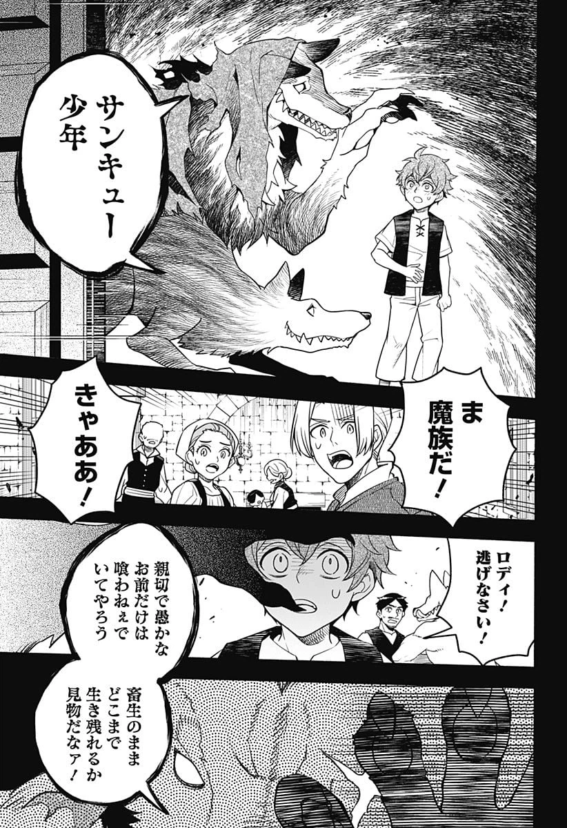 ページ 19 — 第2話
