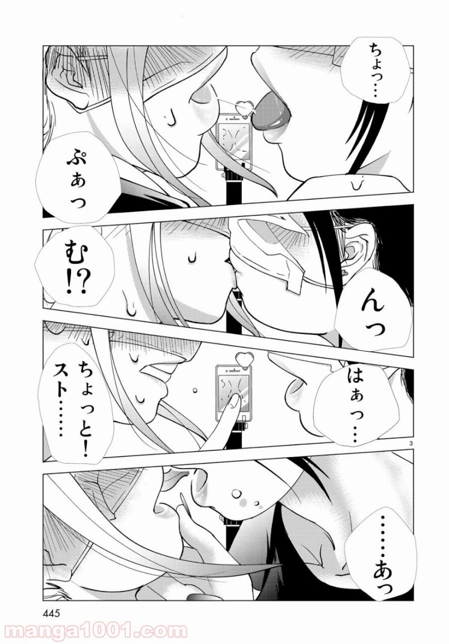 ページ 3 — 第3話