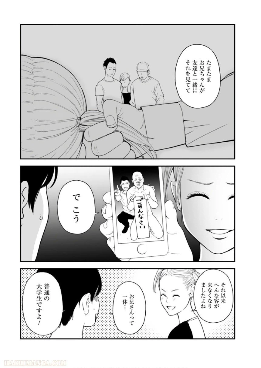 ページ 9 — 第38話