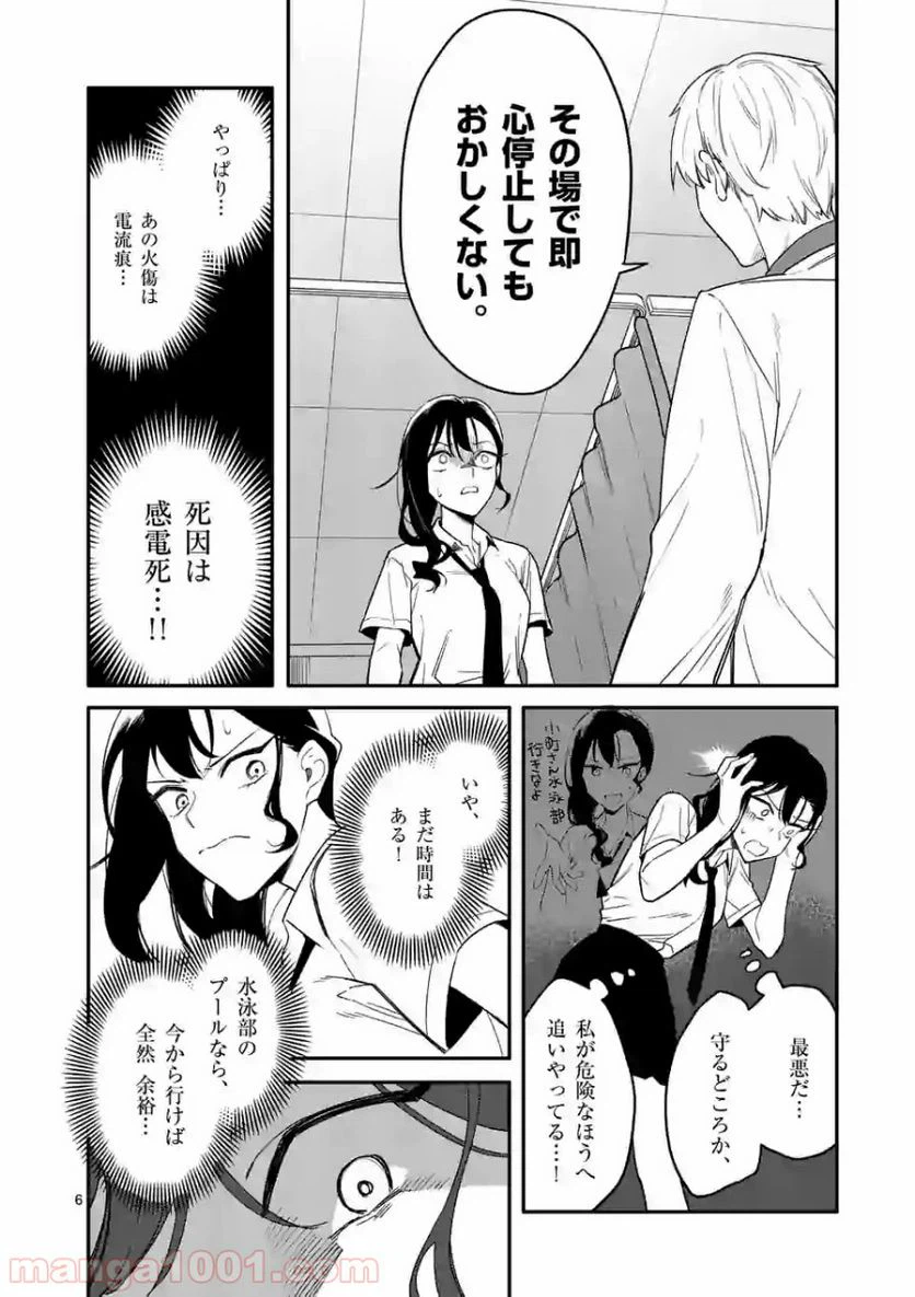 ページ 6 — 第3話